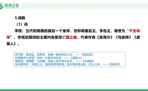 20250725常识判断&mdash;文史常识-第十一节_2026考公资料_花生十三合集_旗舰班-国考（2026版）花生十三旗舰班（花生行测+飞扬申论）⭐⭐⭐_常识判断_课件