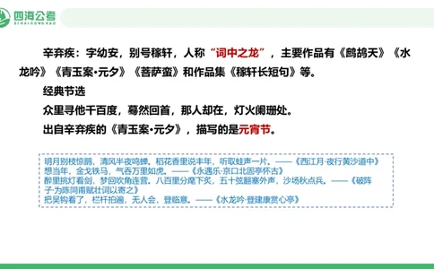 20250725常识判断&mdash;文史常识-第十一节_2026考公资料_花生十三合集_旗舰班-国考（2026版）花生十三旗舰班（花生行测+飞扬申论）⭐⭐⭐_常识判断_课件