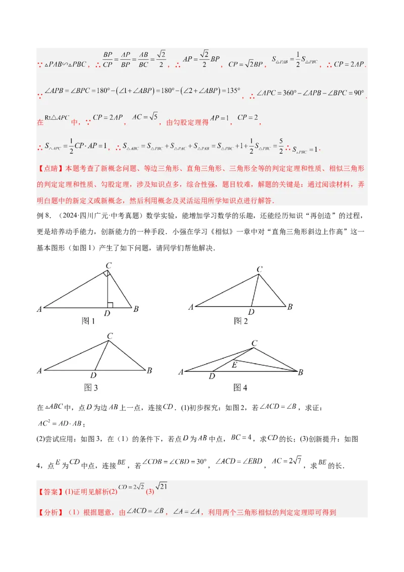 2025年中考数学几何模型综合训练（通用版）专题25相似模型之母子型（共边共角）模型解读与提分精练（教师版）_2数学总复习_2025中考复习资料_2025年中考数学几何模型综合训练(通用版)