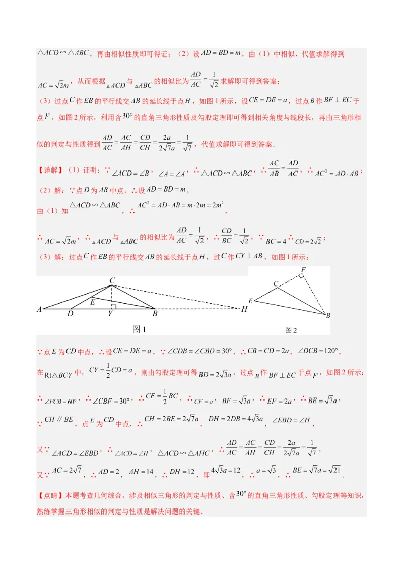 2025年中考数学几何模型综合训练（通用版）专题25相似模型之母子型（共边共角）模型解读与提分精练（教师版）_2数学总复习_2025中考复习资料_2025年中考数学几何模型综合训练(通用版)