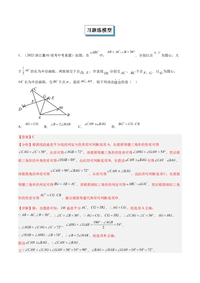 2025年中考数学几何模型综合训练（通用版）专题25相似模型之母子型（共边共角）模型解读与提分精练（教师版）_2数学总复习_2025中考复习资料_2025年中考数学几何模型综合训练(通用版)