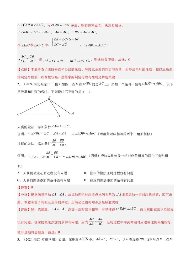 2025年中考数学几何模型综合训练（通用版）专题25相似模型之母子型（共边共角）模型解读与提分精练（教师版）_2数学总复习_2025中考复习资料_2025年中考数学几何模型综合训练(通用版)