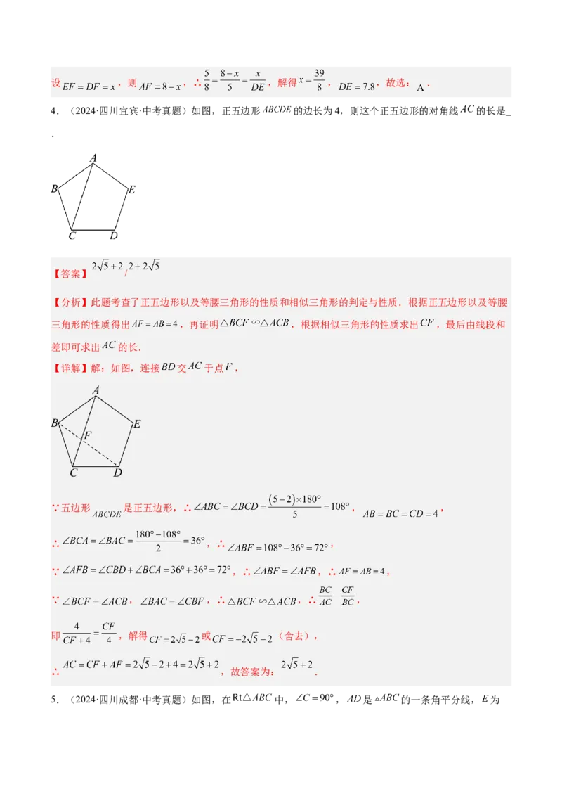 2025年中考数学几何模型综合训练（通用版）专题25相似模型之母子型（共边共角）模型解读与提分精练（教师版）_2数学总复习_2025中考复习资料_2025年中考数学几何模型综合训练(通用版)