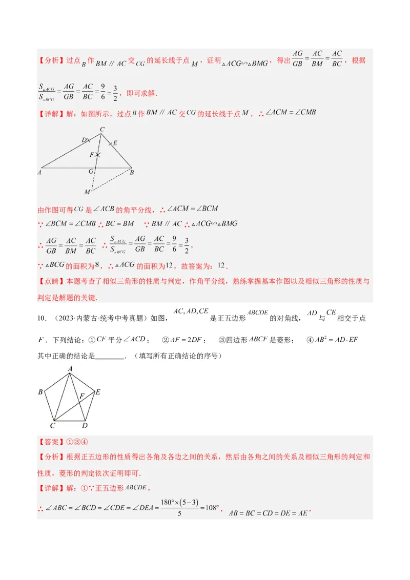 2025年中考数学几何模型综合训练（通用版）专题25相似模型之母子型（共边共角）模型解读与提分精练（教师版）_2数学总复习_2025中考复习资料_2025年中考数学几何模型综合训练(通用版)