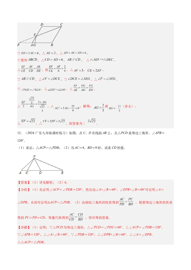 2025年中考数学几何模型综合训练（通用版）专题25相似模型之母子型（共边共角）模型解读与提分精练（教师版）_2数学总复习_2025中考复习资料_2025年中考数学几何模型综合训练(通用版)