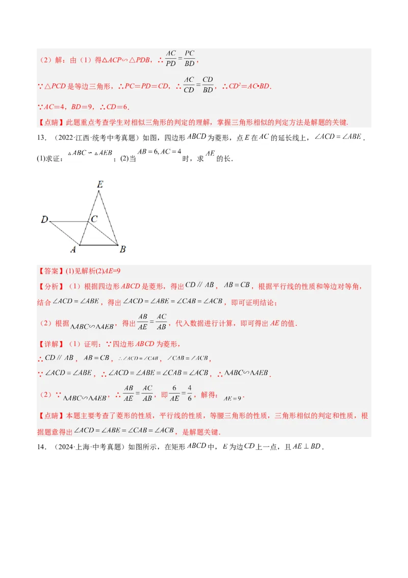 2025年中考数学几何模型综合训练（通用版）专题25相似模型之母子型（共边共角）模型解读与提分精练（教师版）_2数学总复习_2025中考复习资料_2025年中考数学几何模型综合训练(通用版)