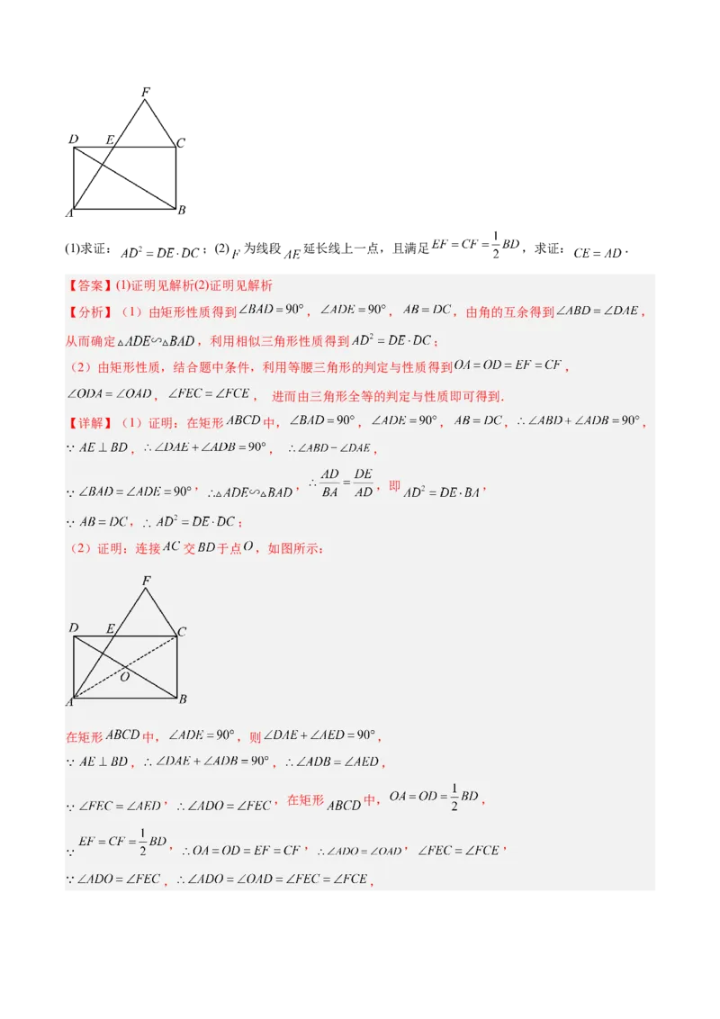 2025年中考数学几何模型综合训练（通用版）专题25相似模型之母子型（共边共角）模型解读与提分精练（教师版）_2数学总复习_2025中考复习资料_2025年中考数学几何模型综合训练(通用版)