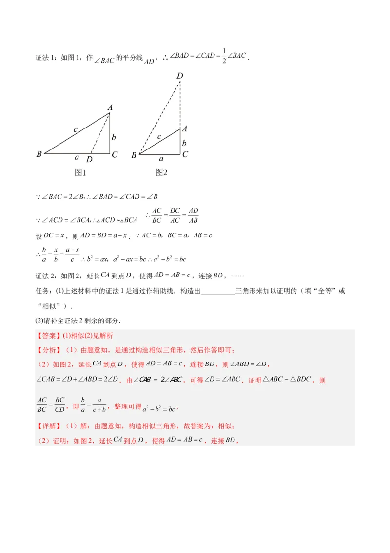 2025年中考数学几何模型综合训练（通用版）专题25相似模型之母子型（共边共角）模型解读与提分精练（教师版）_2数学总复习_2025中考复习资料_2025年中考数学几何模型综合训练(通用版)