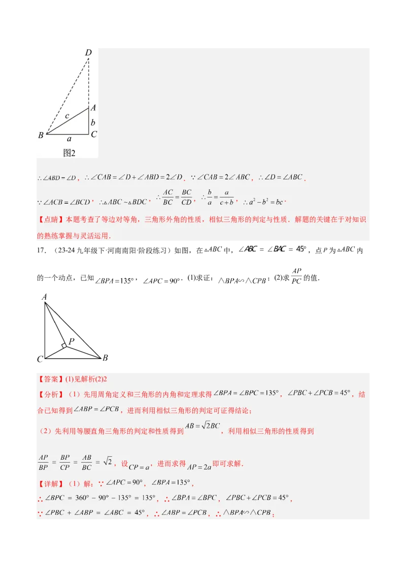 2025年中考数学几何模型综合训练（通用版）专题25相似模型之母子型（共边共角）模型解读与提分精练（教师版）_2数学总复习_2025中考复习资料_2025年中考数学几何模型综合训练(通用版)
