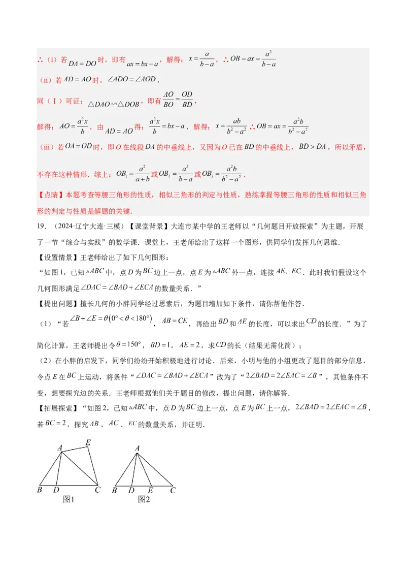 2025年中考数学几何模型综合训练（通用版）专题25相似模型之母子型（共边共角）模型解读与提分精练（教师版）_2数学总复习_2025中考复习资料_2025年中考数学几何模型综合训练(通用版)
