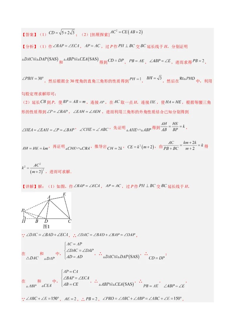 2025年中考数学几何模型综合训练（通用版）专题25相似模型之母子型（共边共角）模型解读与提分精练（教师版）_2数学总复习_2025中考复习资料_2025年中考数学几何模型综合训练(通用版)