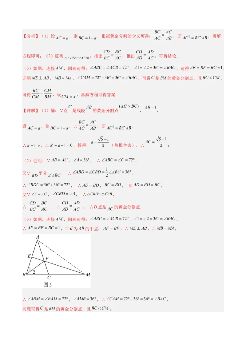 2025年中考数学几何模型综合训练（通用版）专题25相似模型之母子型（共边共角）模型解读与提分精练（教师版）_2数学总复习_2025中考复习资料_2025年中考数学几何模型综合训练(通用版)