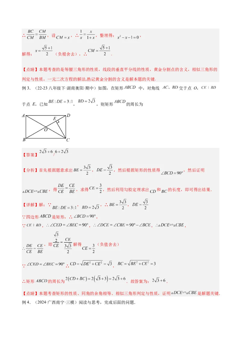 2025年中考数学几何模型综合训练（通用版）专题25相似模型之母子型（共边共角）模型解读与提分精练（教师版）_2数学总复习_2025中考复习资料_2025年中考数学几何模型综合训练(通用版)