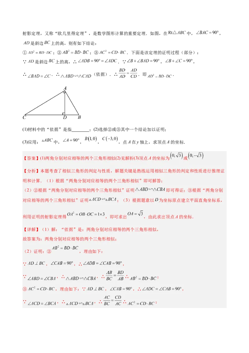 2025年中考数学几何模型综合训练（通用版）专题25相似模型之母子型（共边共角）模型解读与提分精练（教师版）_2数学总复习_2025中考复习资料_2025年中考数学几何模型综合训练(通用版)