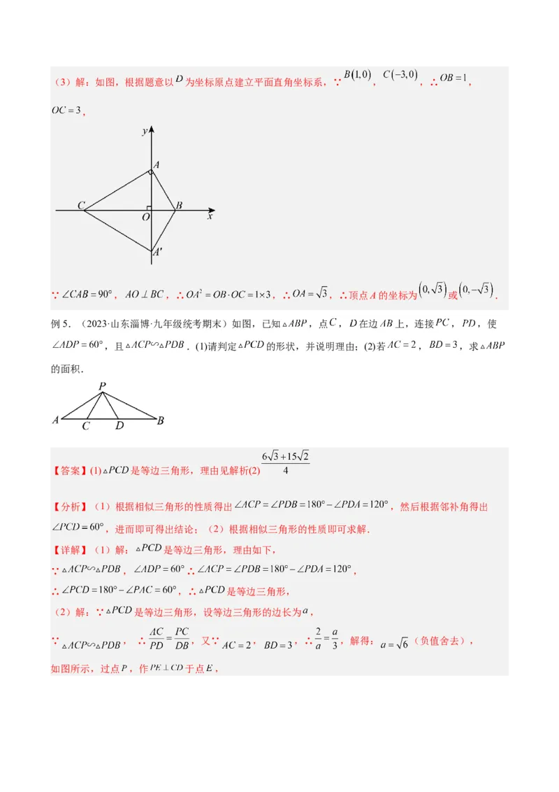 2025年中考数学几何模型综合训练（通用版）专题25相似模型之母子型（共边共角）模型解读与提分精练（教师版）_2数学总复习_2025中考复习资料_2025年中考数学几何模型综合训练(通用版)