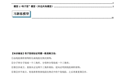 2025年中考数学几何模型综合训练（通用版）专题25相似模型之母子型（共边共角）模型解读与提分精练（教师版）_2数学总复习_2025中考复习资料_2025年中考数学几何模型综合训练(通用版)