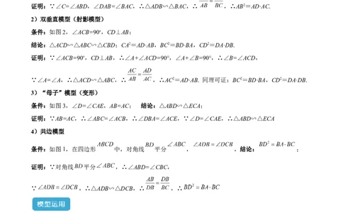 2025年中考数学几何模型综合训练（通用版）专题25相似模型之母子型（共边共角）模型解读与提分精练（教师版）_2数学总复习_2025中考复习资料_2025年中考数学几何模型综合训练(通用版)