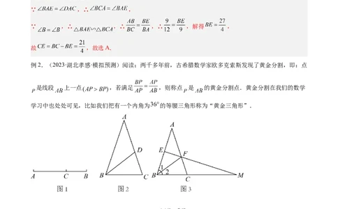 2025年中考数学几何模型综合训练（通用版）专题25相似模型之母子型（共边共角）模型解读与提分精练（教师版）_2数学总复习_2025中考复习资料_2025年中考数学几何模型综合训练(通用版)