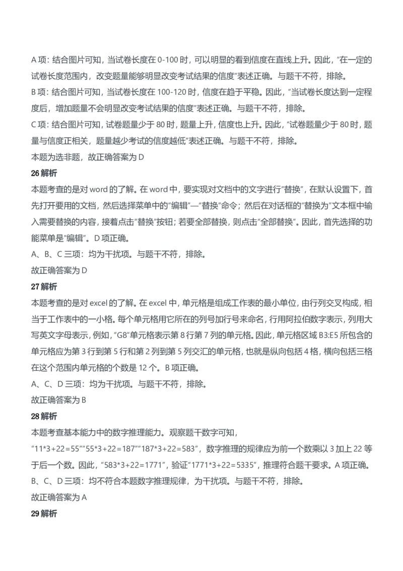 2018年下半年教师资格证考试《综合素质》（中学）题参考答案_4-教培资料-26年最新资料-同步更新_初中高中教资_2025下中学教资笔试_05科一科二题库类_中学真题_1、中学-综合素质