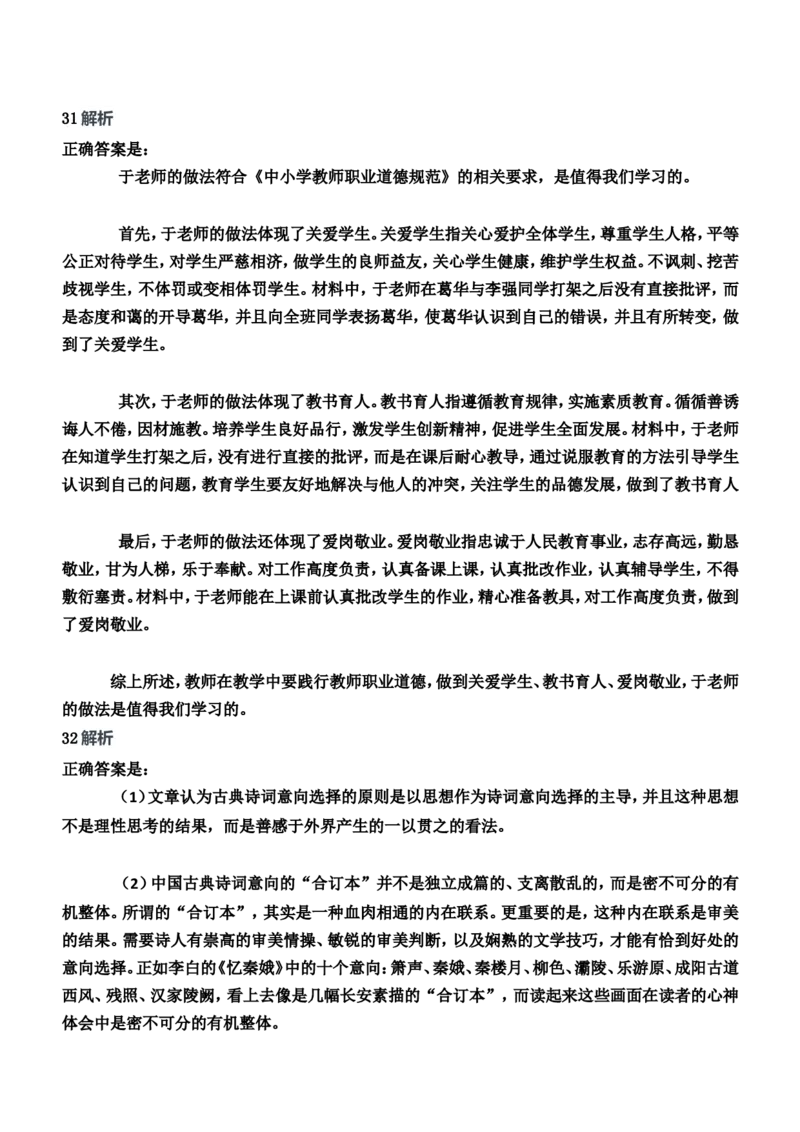 2018年下半年教师资格证考试《综合素质》（中学）题参考答案_4-教培资料-26年最新资料-同步更新_初中高中教资_2025下中学教资笔试_05科一科二题库类_中学真题_1、中学-综合素质