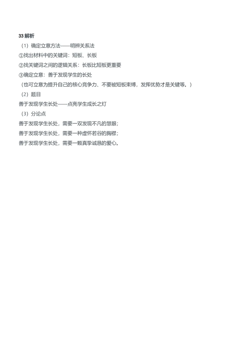 2018年下半年教师资格证考试《综合素质》（中学）题参考答案_4-教培资料-26年最新资料-同步更新_初中高中教资_2025下中学教资笔试_05科一科二题库类_中学真题_1、中学-综合素质