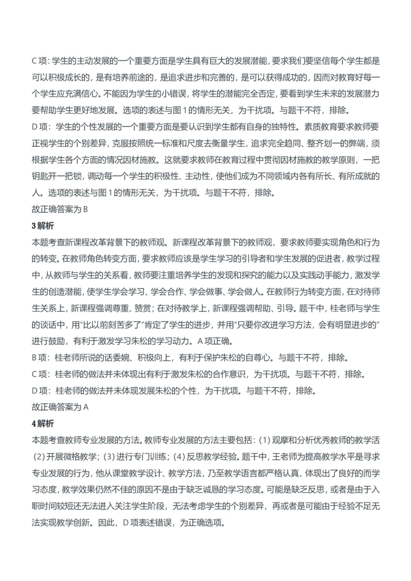 2018年下半年教师资格证考试《综合素质》（中学）题参考答案_4-教培资料-26年最新资料-同步更新_初中高中教资_2025下中学教资笔试_05科一科二题库类_中学真题_1、中学-综合素质