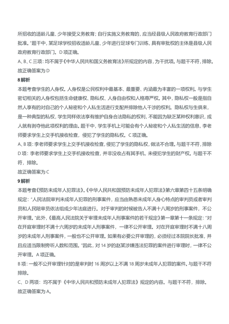 2018年下半年教师资格证考试《综合素质》（中学）题参考答案_4-教培资料-26年最新资料-同步更新_初中高中教资_2025下中学教资笔试_05科一科二题库类_中学真题_1、中学-综合素质