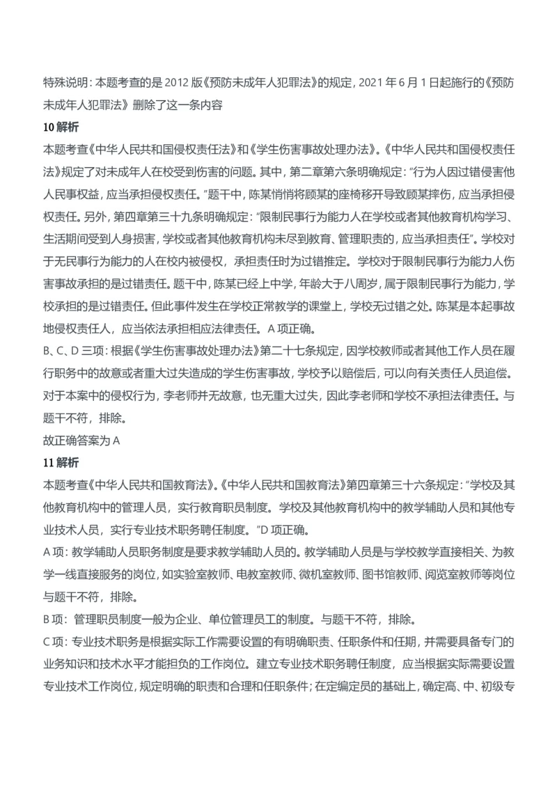 2018年下半年教师资格证考试《综合素质》（中学）题参考答案_4-教培资料-26年最新资料-同步更新_初中高中教资_2025下中学教资笔试_05科一科二题库类_中学真题_1、中学-综合素质