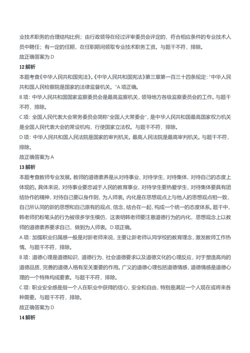 2018年下半年教师资格证考试《综合素质》（中学）题参考答案_4-教培资料-26年最新资料-同步更新_初中高中教资_2025下中学教资笔试_05科一科二题库类_中学真题_1、中学-综合素质