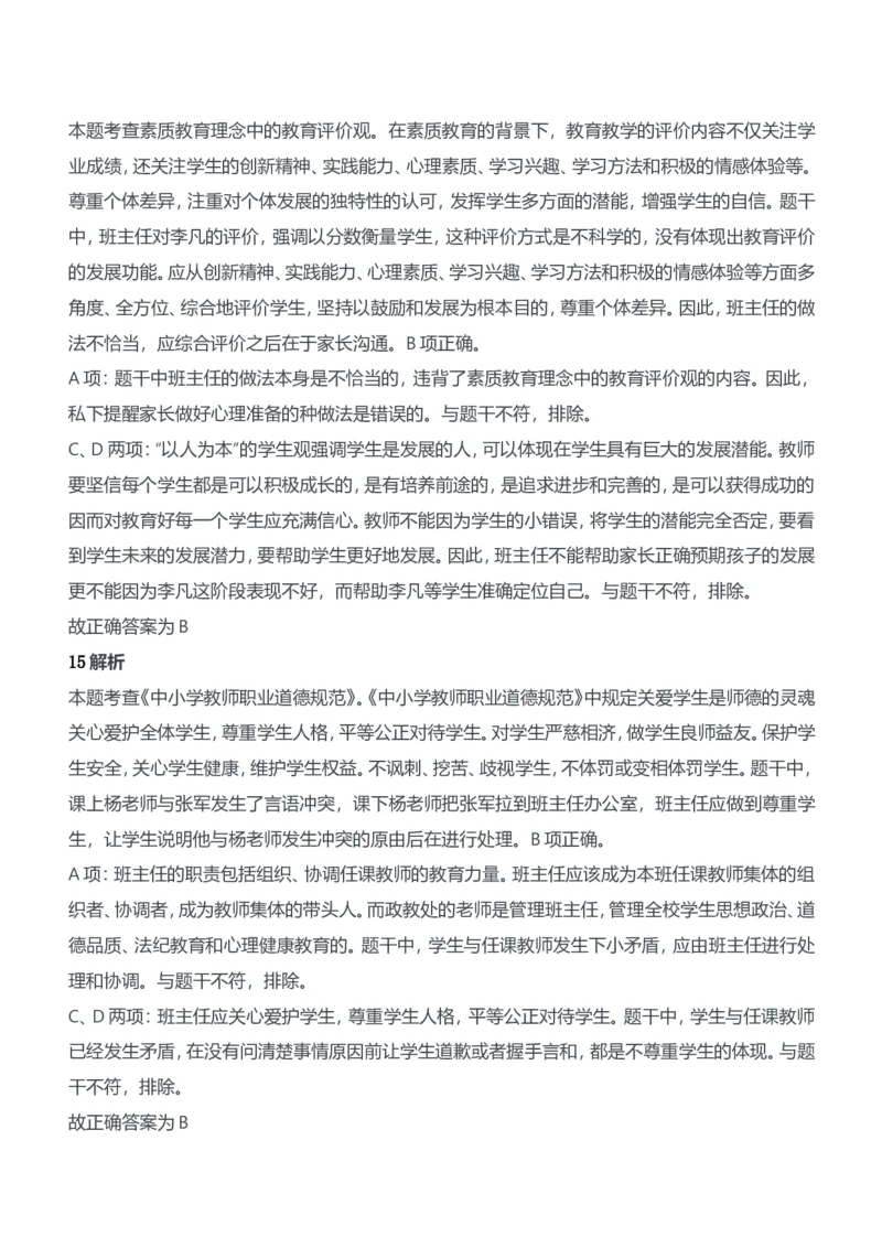 2018年下半年教师资格证考试《综合素质》（中学）题参考答案_4-教培资料-26年最新资料-同步更新_初中高中教资_2025下中学教资笔试_05科一科二题库类_中学真题_1、中学-综合素质