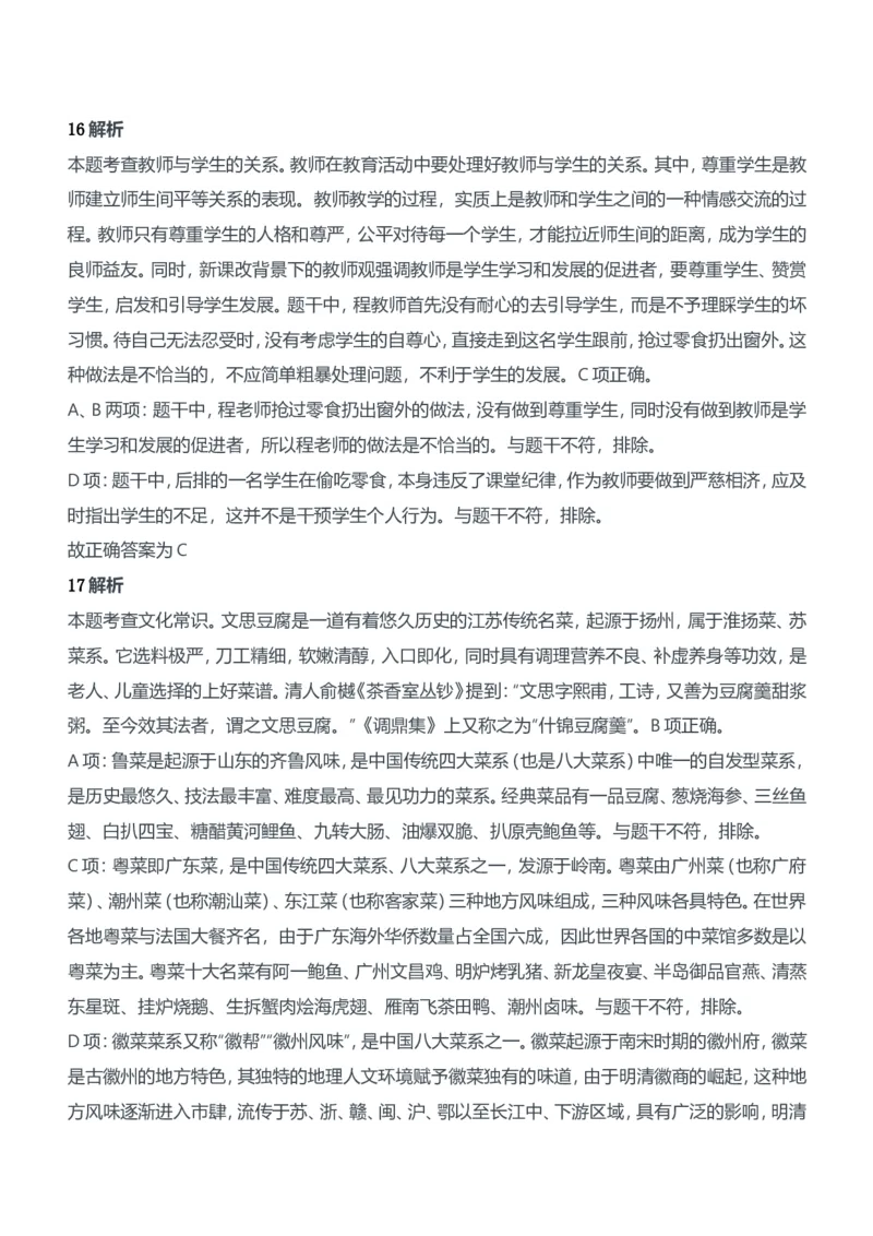 2018年下半年教师资格证考试《综合素质》（中学）题参考答案_4-教培资料-26年最新资料-同步更新_初中高中教资_2025下中学教资笔试_05科一科二题库类_中学真题_1、中学-综合素质