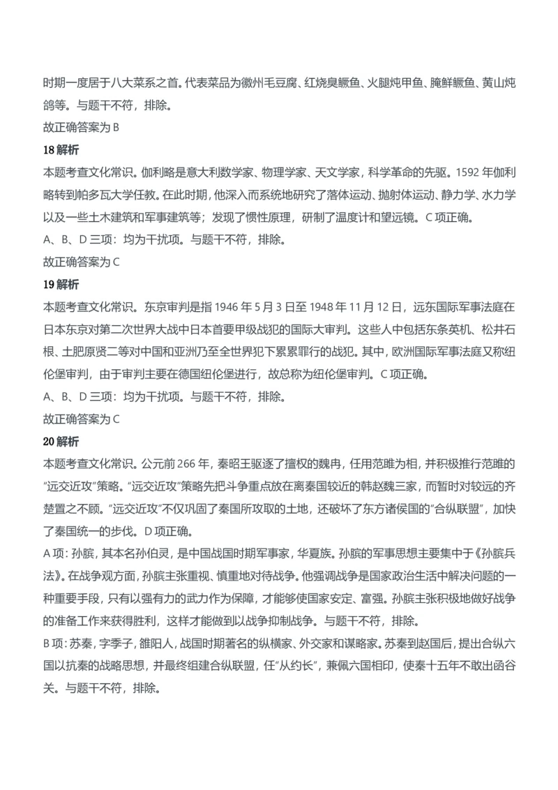 2018年下半年教师资格证考试《综合素质》（中学）题参考答案_4-教培资料-26年最新资料-同步更新_初中高中教资_2025下中学教资笔试_05科一科二题库类_中学真题_1、中学-综合素质