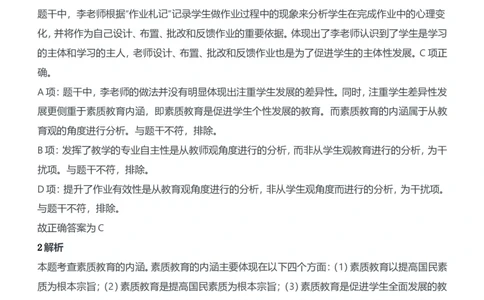 2018年下半年教师资格证考试《综合素质》（中学）题参考答案_4-教培资料-26年最新资料-同步更新_初中高中教资_2025下中学教资笔试_05科一科二题库类_中学真题_1、中学-综合素质