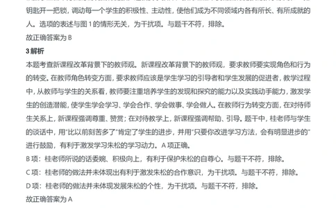 2018年下半年教师资格证考试《综合素质》（中学）题参考答案_4-教培资料-26年最新资料-同步更新_初中高中教资_2025下中学教资笔试_05科一科二题库类_中学真题_1、中学-综合素质