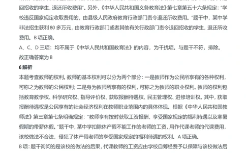2018年下半年教师资格证考试《综合素质》（中学）题参考答案_4-教培资料-26年最新资料-同步更新_初中高中教资_2025下中学教资笔试_05科一科二题库类_中学真题_1、中学-综合素质