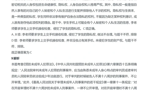 2018年下半年教师资格证考试《综合素质》（中学）题参考答案_4-教培资料-26年最新资料-同步更新_初中高中教资_2025下中学教资笔试_05科一科二题库类_中学真题_1、中学-综合素质