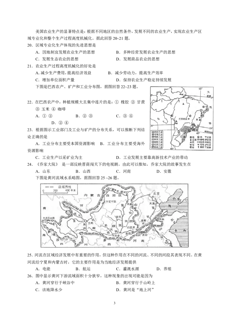 2010年烟台市中考地理试题及答案_中考真题_9.地理中考真题2015-2024年_地区卷_山东省_烟台中考地理08-21