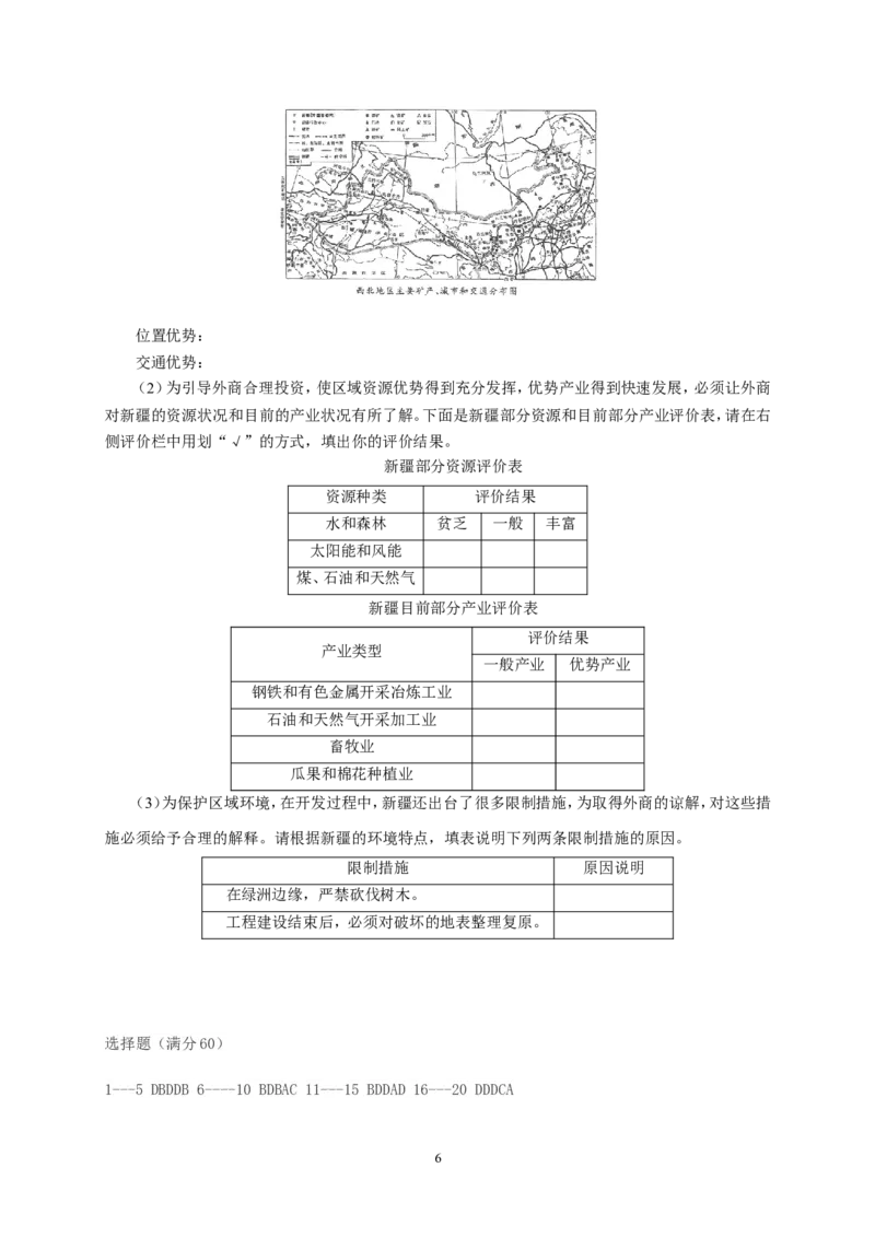 2010年烟台市中考地理试题及答案_中考真题_9.地理中考真题2015-2024年_地区卷_山东省_烟台中考地理08-21