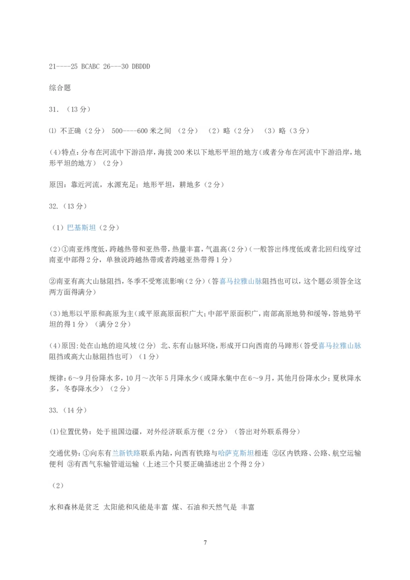 2010年烟台市中考地理试题及答案_中考真题_9.地理中考真题2015-2024年_地区卷_山东省_烟台中考地理08-21