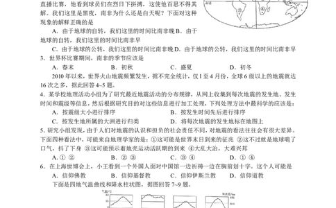 2010年烟台市中考地理试题及答案_中考真题_9.地理中考真题2015-2024年_地区卷_山东省_烟台中考地理08-21