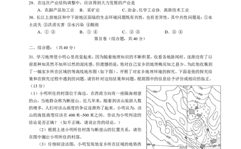 2010年烟台市中考地理试题及答案_中考真题_9.地理中考真题2015-2024年_地区卷_山东省_烟台中考地理08-21