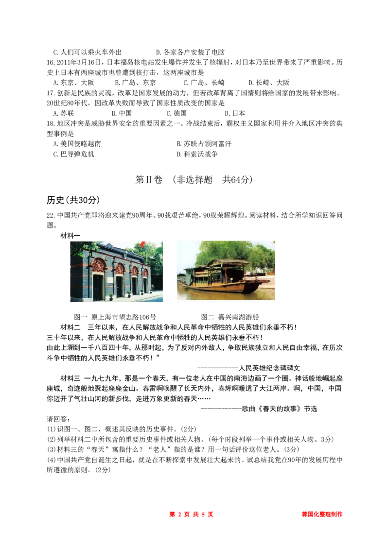 2011年枣庄市历史中考试题及答案_中考真题_6.历史中考真题2015-2024年_地区卷_山东省_枣庄历史10-22