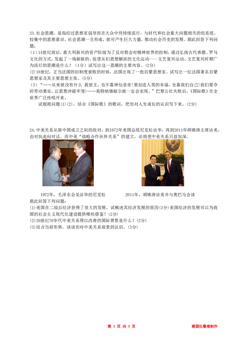 2011年枣庄市历史中考试题及答案_中考真题_6.历史中考真题2015-2024年_地区卷_山东省_枣庄历史10-22