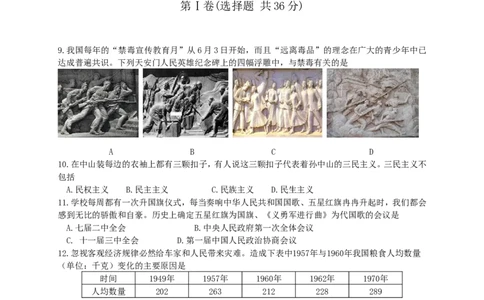 2011年枣庄市历史中考试题及答案_中考真题_6.历史中考真题2015-2024年_地区卷_山东省_枣庄历史10-22
