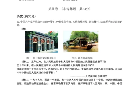 2011年枣庄市历史中考试题及答案_中考真题_6.历史中考真题2015-2024年_地区卷_山东省_枣庄历史10-22