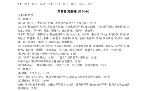2011年枣庄市历史中考试题及答案_中考真题_6.历史中考真题2015-2024年_地区卷_山东省_枣庄历史10-22