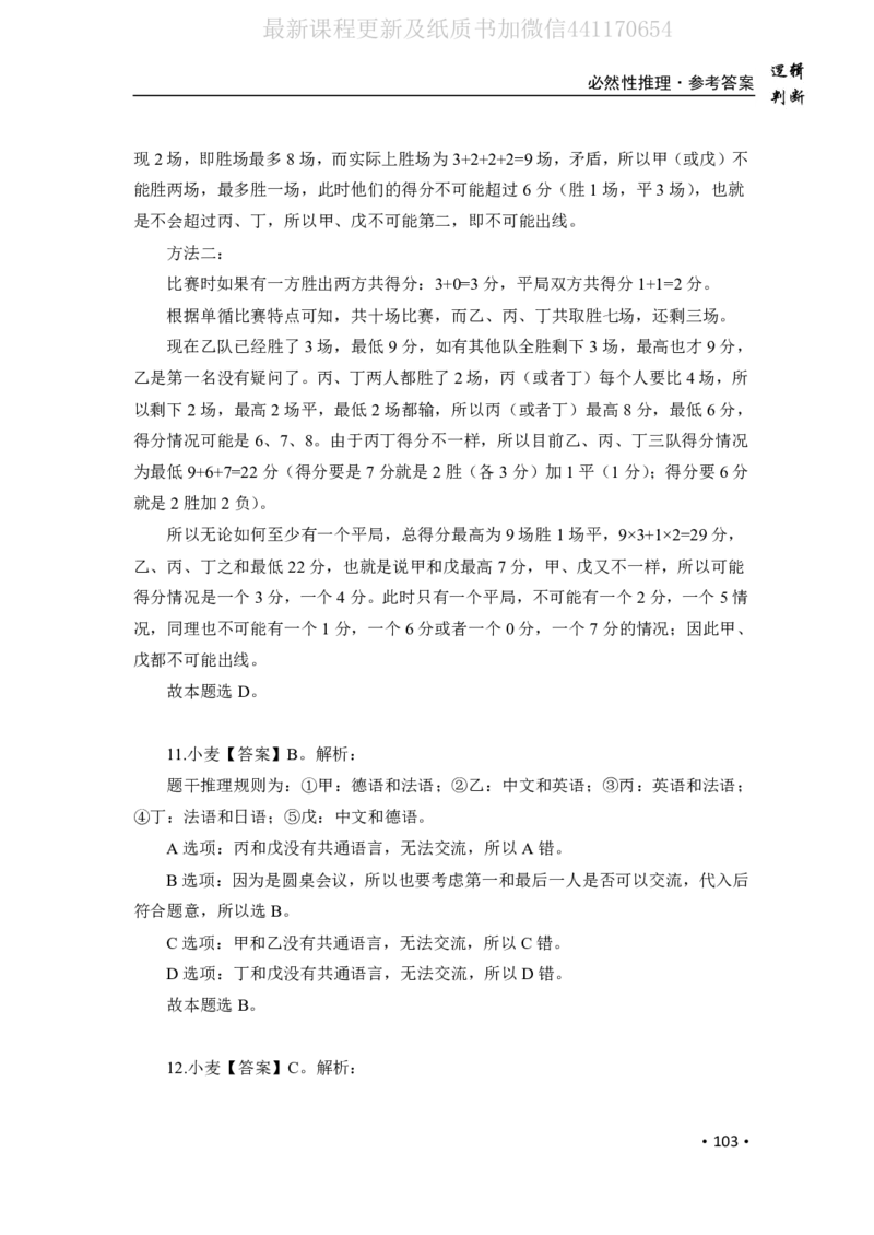 2020小麦逻辑定义1000题-答案_26吉林考备考资料包_11省考刷题包_09行测6000题