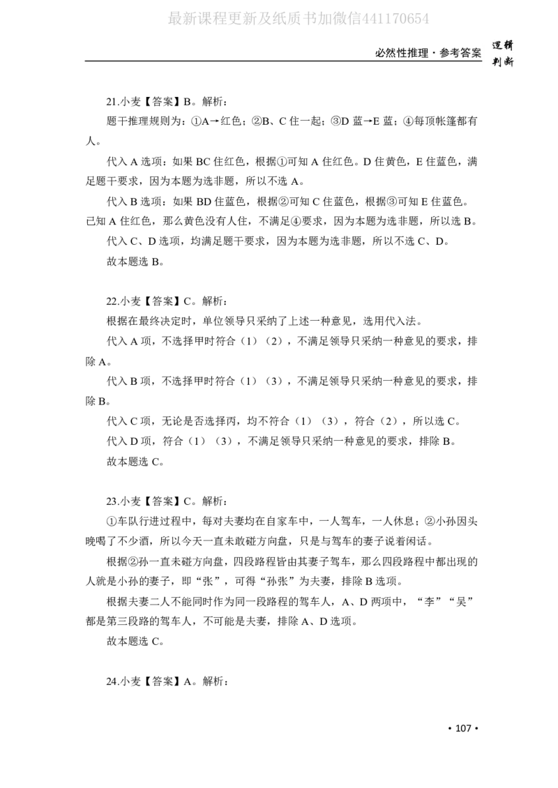 2020小麦逻辑定义1000题-答案_26吉林考备考资料包_11省考刷题包_09行测6000题