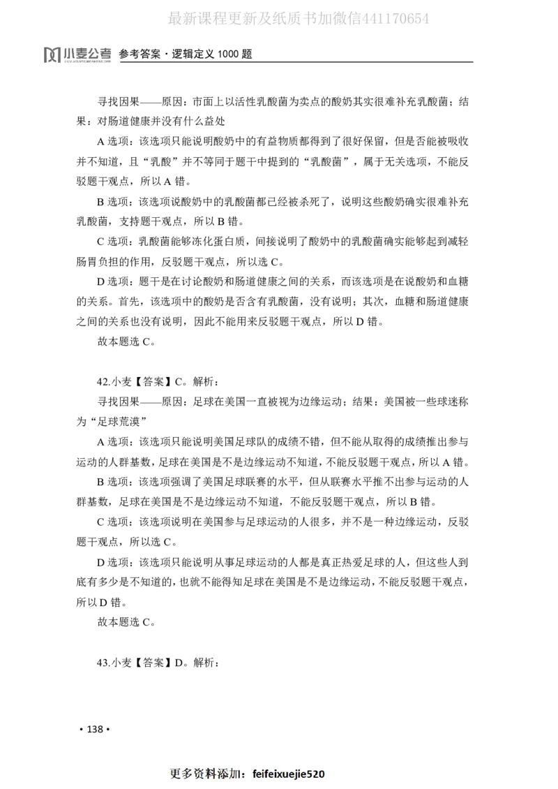 2020小麦逻辑定义1000题-答案_26吉林考备考资料包_11省考刷题包_09行测6000题