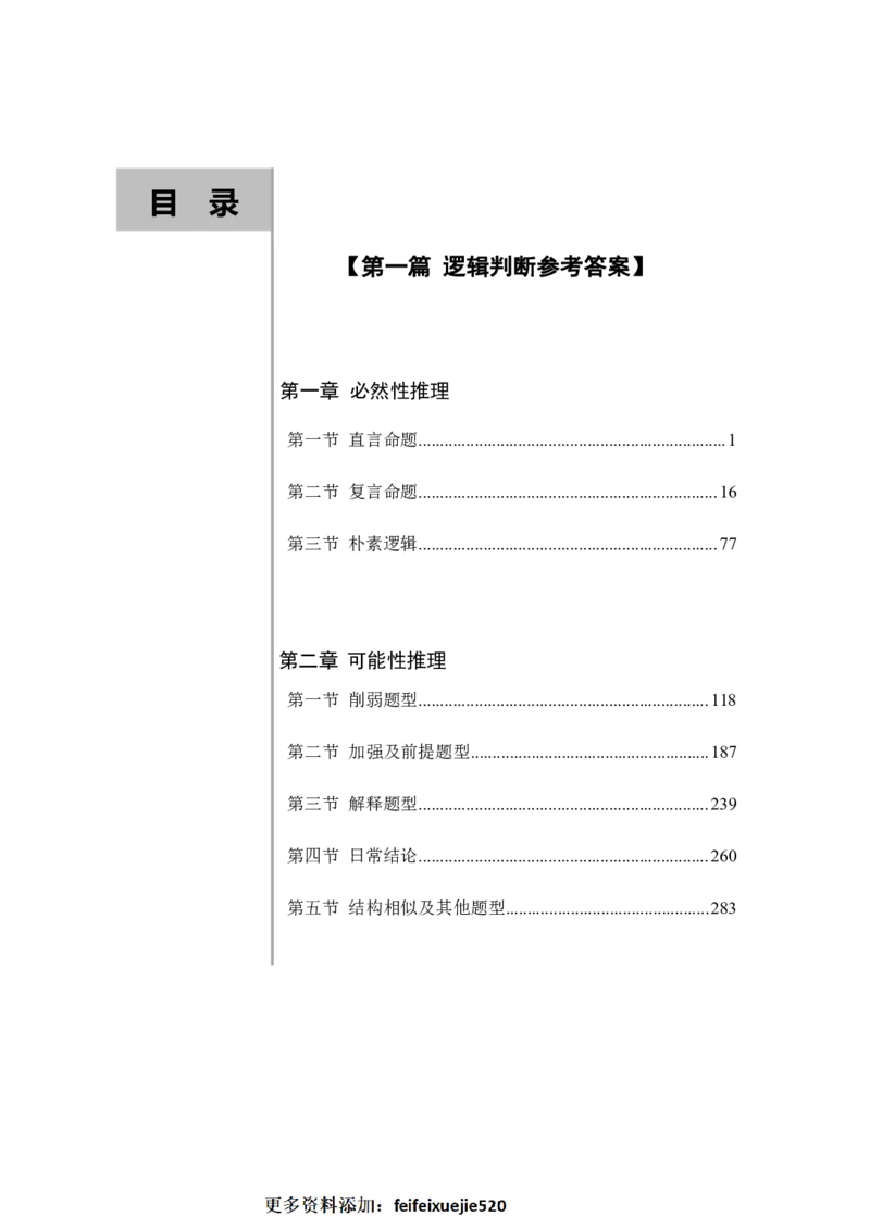 2020小麦逻辑定义1000题-答案_26吉林考备考资料包_11省考刷题包_09行测6000题